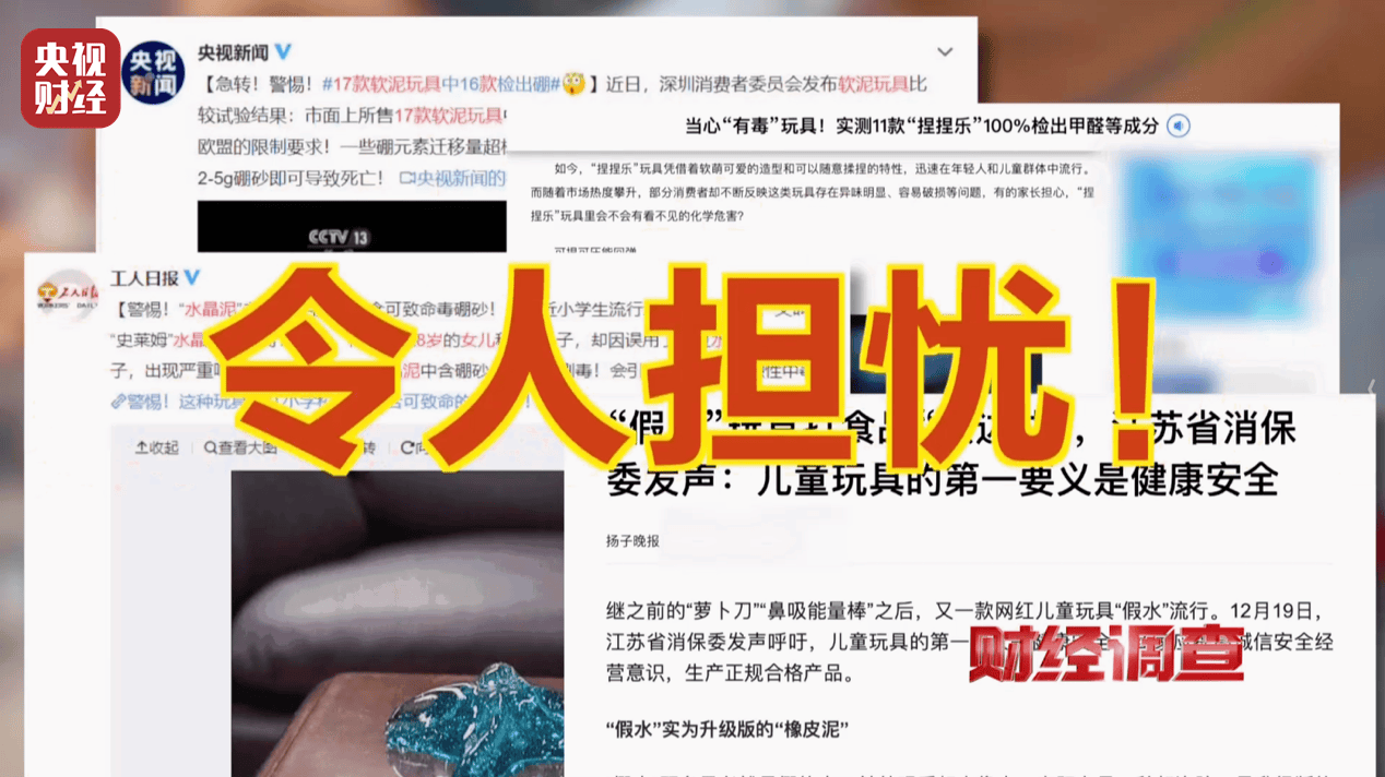 警惕手边的“毒”玩具！有毒硼砂成解压软泥玩具配料<strong></p>
<p>零钱包理财</strong>，《财经调查》曝光→