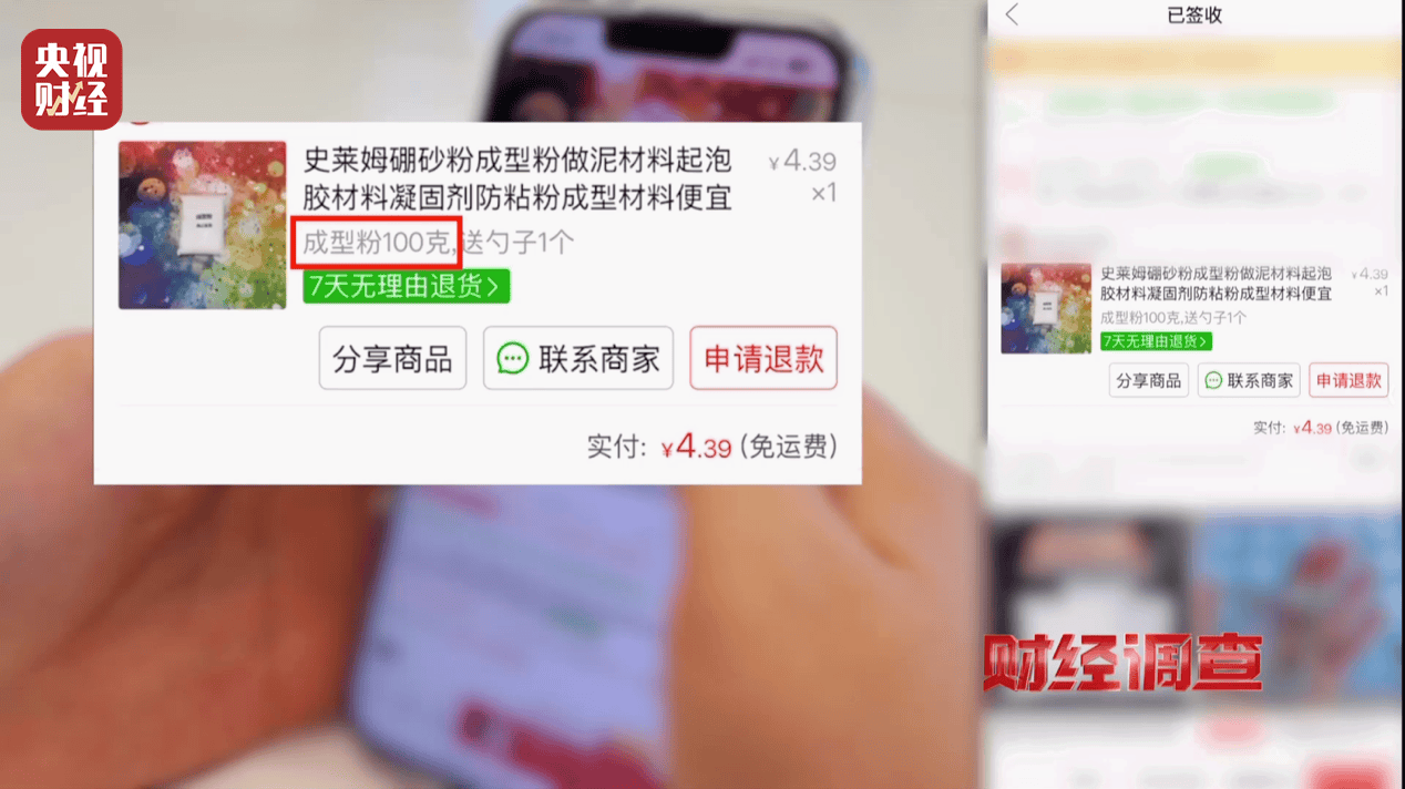 警惕手边的“毒”玩具！有毒硼砂成解压软泥玩具配料<strong></p>
<p>零钱包理财</strong>，《财经调查》曝光→