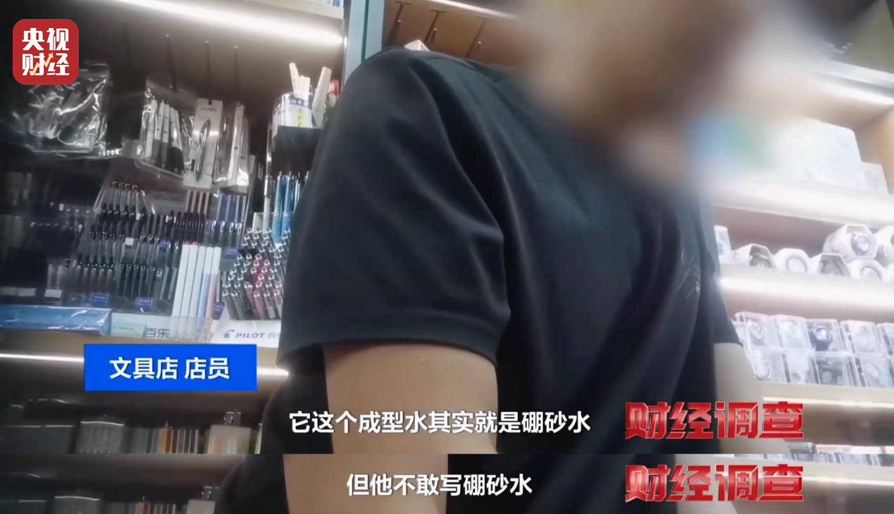 警惕手边的“毒”玩具！有毒硼砂成解压软泥玩具配料<strong></p>
<p>零钱包理财</strong>，《财经调查》曝光→