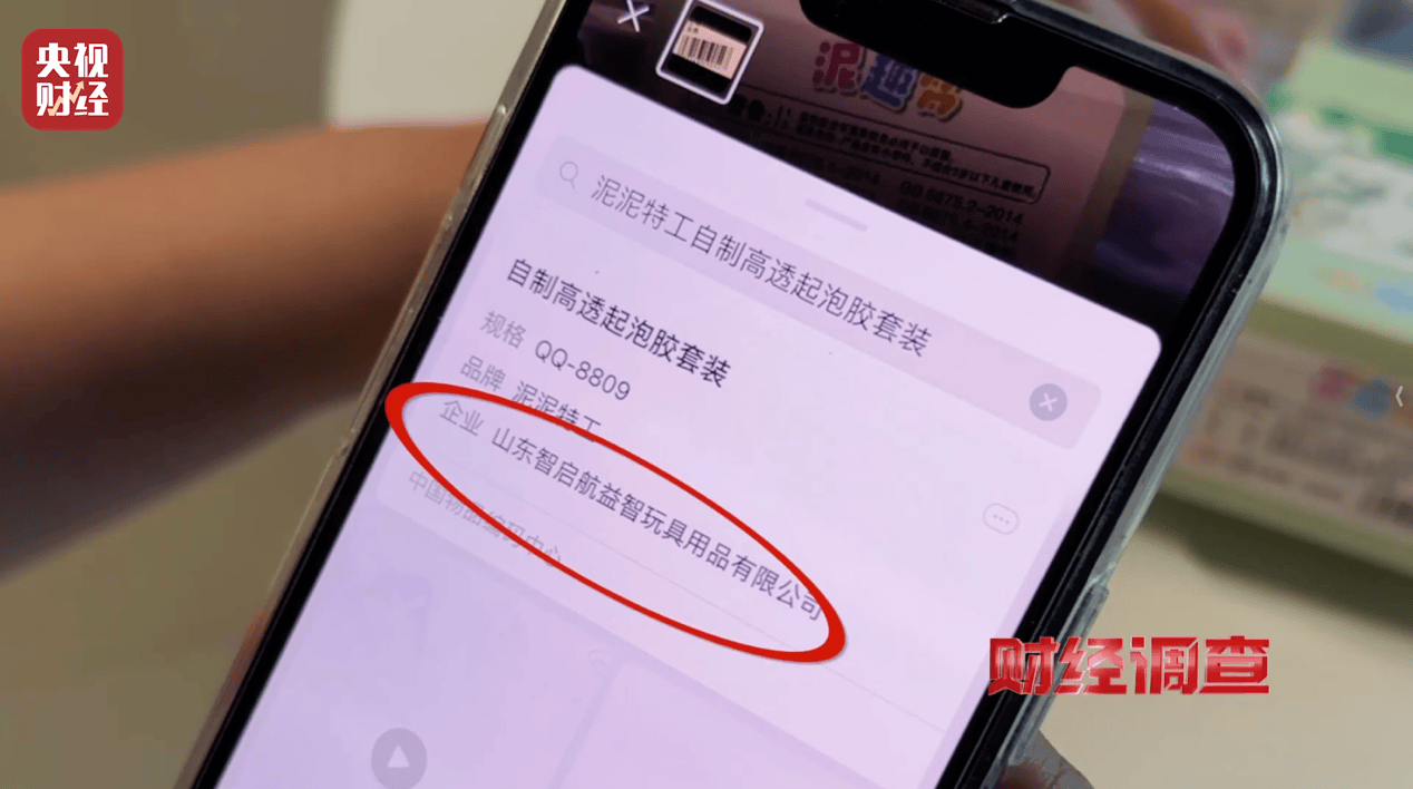 警惕手边的“毒”玩具！有毒硼砂成解压软泥玩具配料<strong></p>
<p>零钱包理财</strong>，《财经调查》曝光→