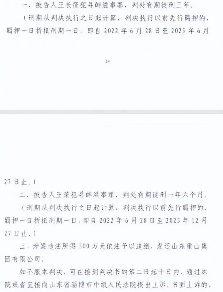 山东淄博村民投诉企业污染被打获赔三百万后被判刑<strong></p>
<p>理财的渠道</strong>，重审改判无罪检方抗诉，二审将开庭
