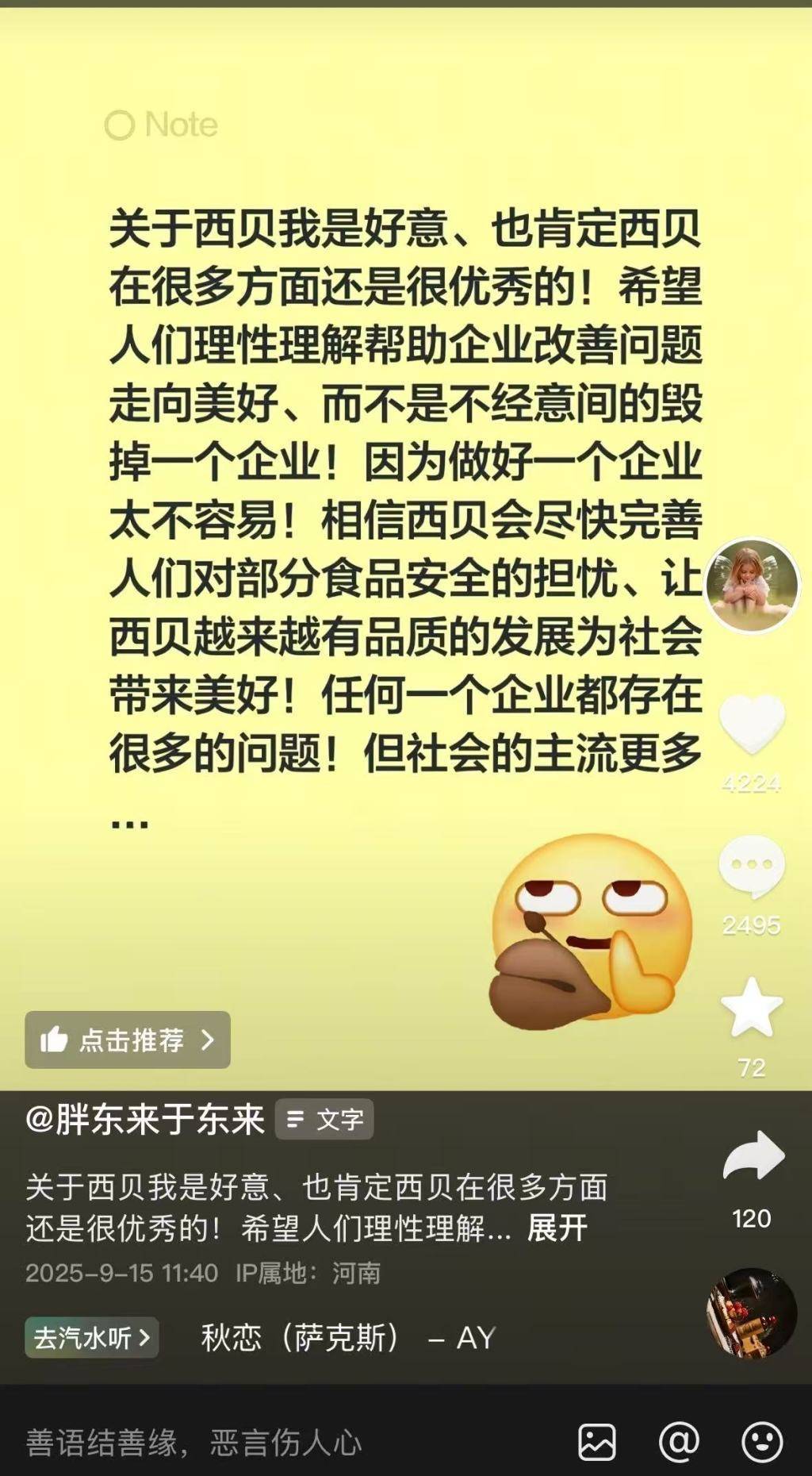 于东来再挺西贝：做好一个企业太不容易<strong></p>
<p>理财投资排行榜</strong>，相信会尽快完善对部分食品安全的担忧