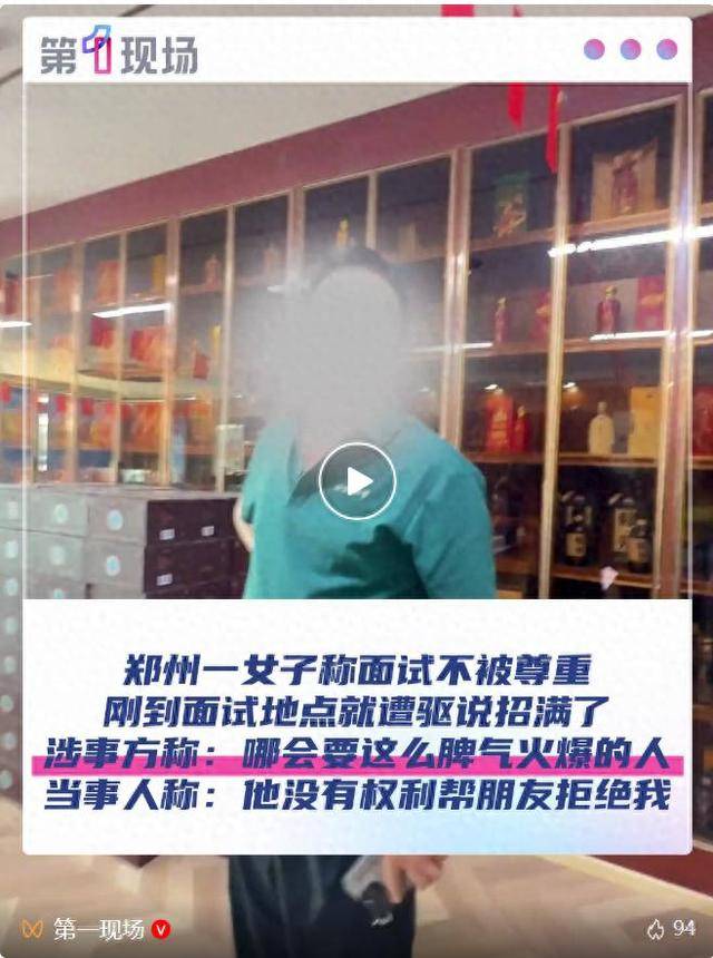 郑州一女子称面试不被尊重<strong></p>
<p>理财投资排行榜</strong>，刚到面试地点就遭驱说招满了！涉事方：哪会要脾气这么火爆的人