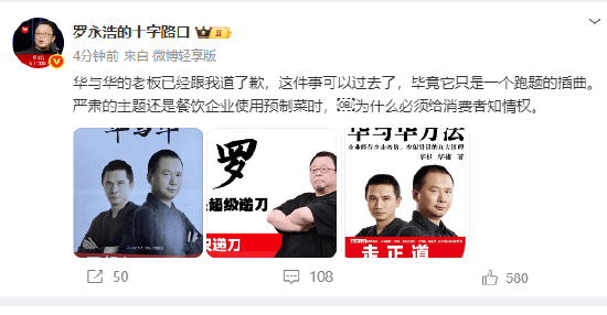 华杉发文称罗永浩是网络黑嘴！罗永浩：华与华老板已跟我道歉<strong></p>
<p>理财投资排行榜</strong>，这件事可以过去了，毕竟它只是一个跑题的插曲
