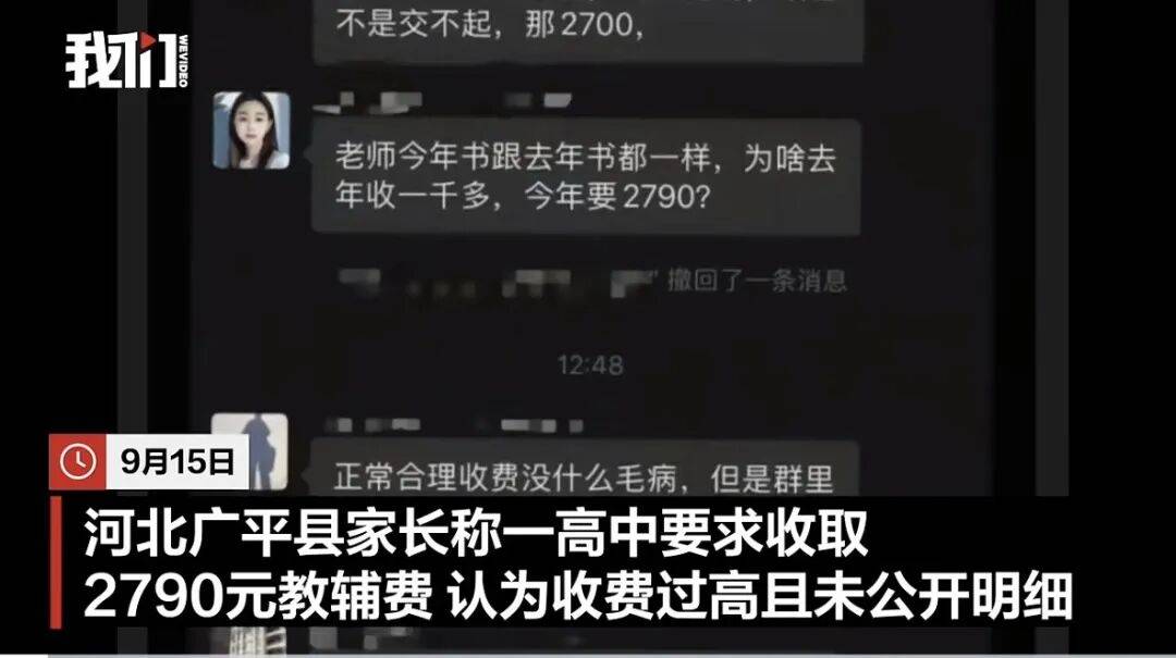 邯郸一高中收2790元教辅费<strong></p>
<p>理财投资排行榜</strong>，家长质疑反被班主任警告，校方回应，教体局介入