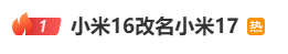 雷军：全面对标iPhone<strong></p>
<p>理财投资排行榜</strong>，正面迎战！小米宣布跳过16系列，直接发布17