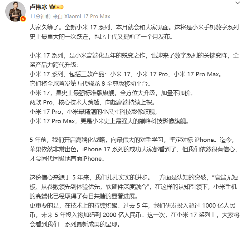 雷军：全面对标iPhone<strong></p>
<p>理财投资排行榜</strong>，正面迎战！小米宣布跳过16系列，直接发布17