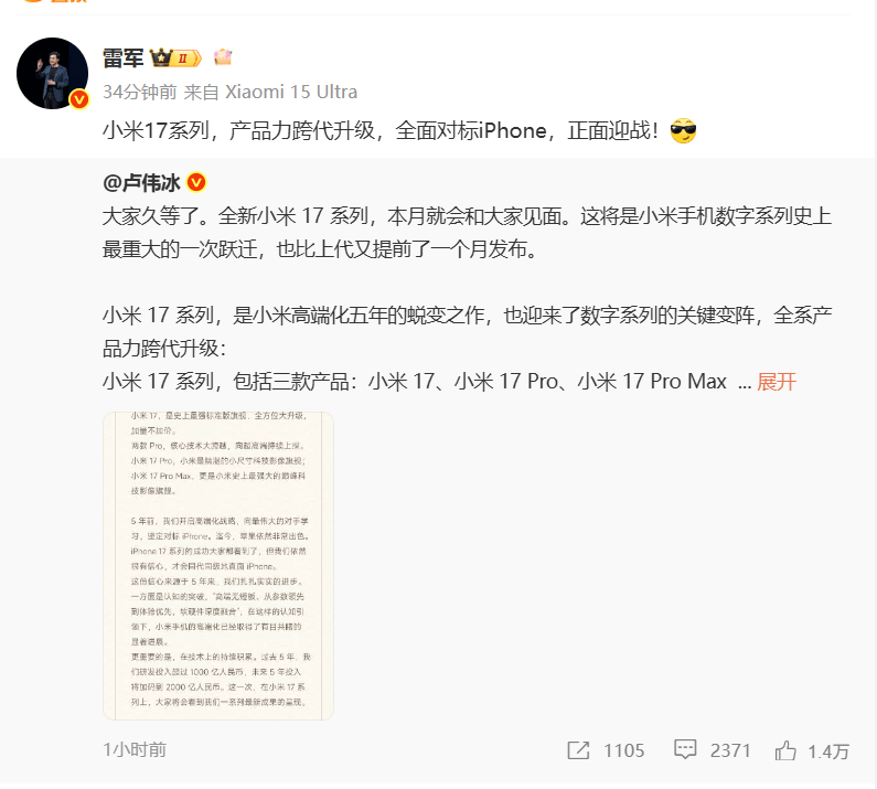 雷军：全面对标iPhone<strong></p>
<p>理财投资排行榜</strong>，正面迎战！小米宣布跳过16系列，直接发布17