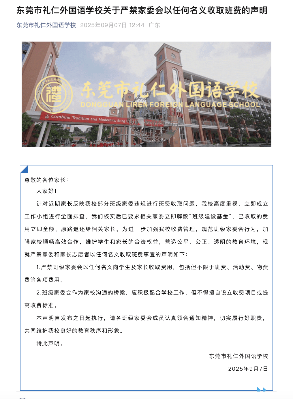 “一人收200元班费<strong></p>
<p>理财投资排行榜</strong>，全班近一万元要用到什么时候”？家长质疑！官方回应