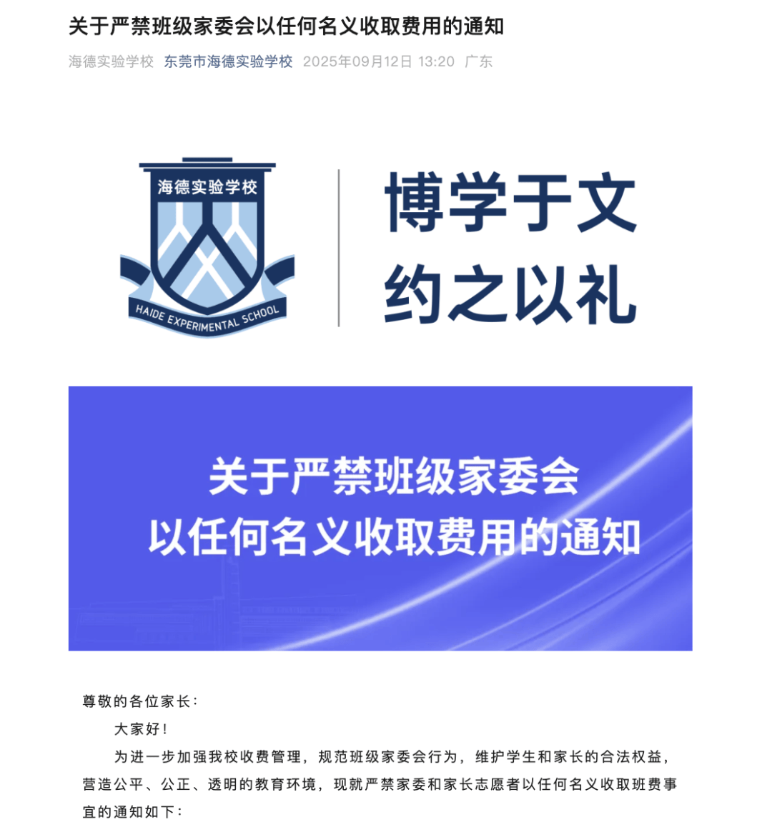 “一人收200元班费<strong></p>
<p>理财投资排行榜</strong>，全班近一万元要用到什么时候”？家长质疑！官方回应