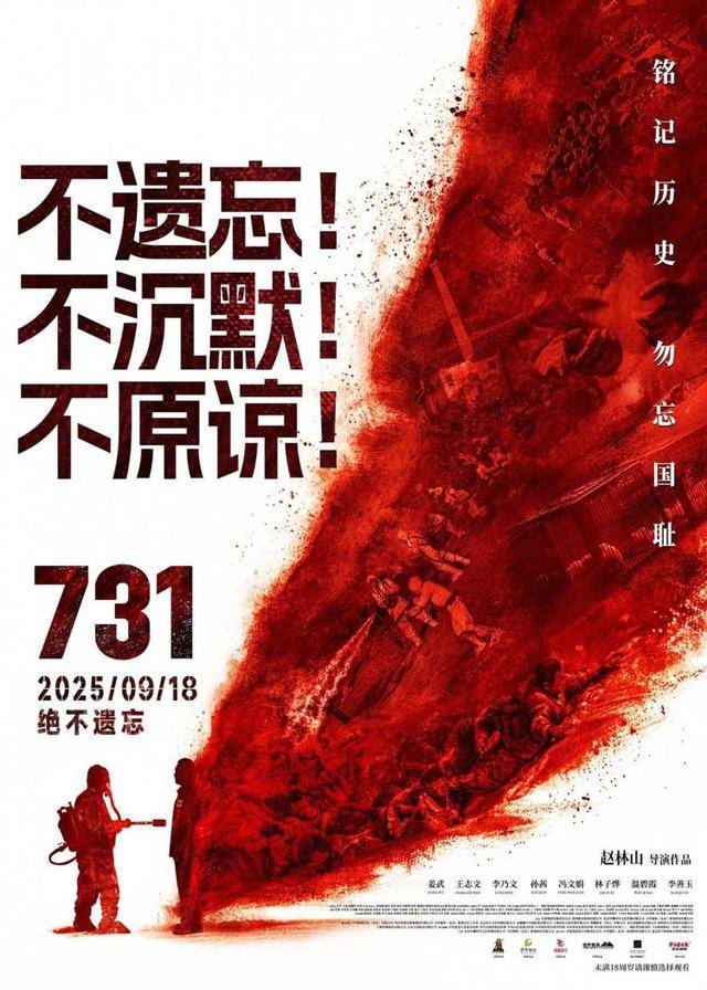 电影《731》放映时间为何定在9点18分<strong></p>
<p>成都理财</strong>？影院回应：专门安排的“警钟长鸣”特殊场