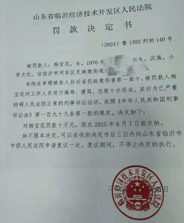 55岁农妇“辱骂”法官<strong></p>
<p>成都理财</strong>，被罚10万元
