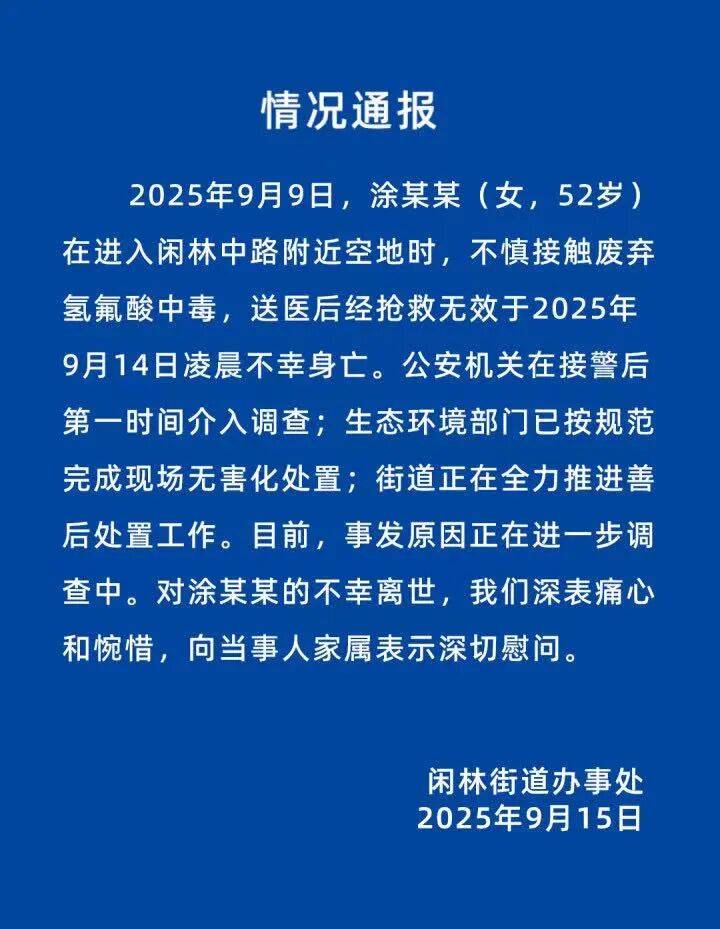 杭州女子误踩“化骨水”身亡<strong></p>
<p>理财软件排行</strong>，当地：已锁定化学品所有者，发现三桶，一桶完整，两桶残余