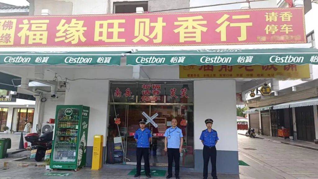 “不买香不准停车”<strong></p>
<p>理财软件排行</strong>，南岳16家店铺被停业整顿