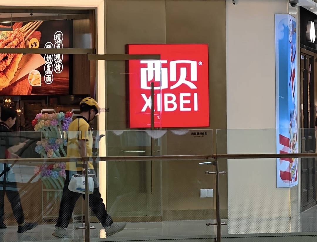 预制菜风波后<strong></p>
<p>保息理财产品</strong>，西贝一门店称大豆油已全部更换，门店师傅正接受菜品标准培训