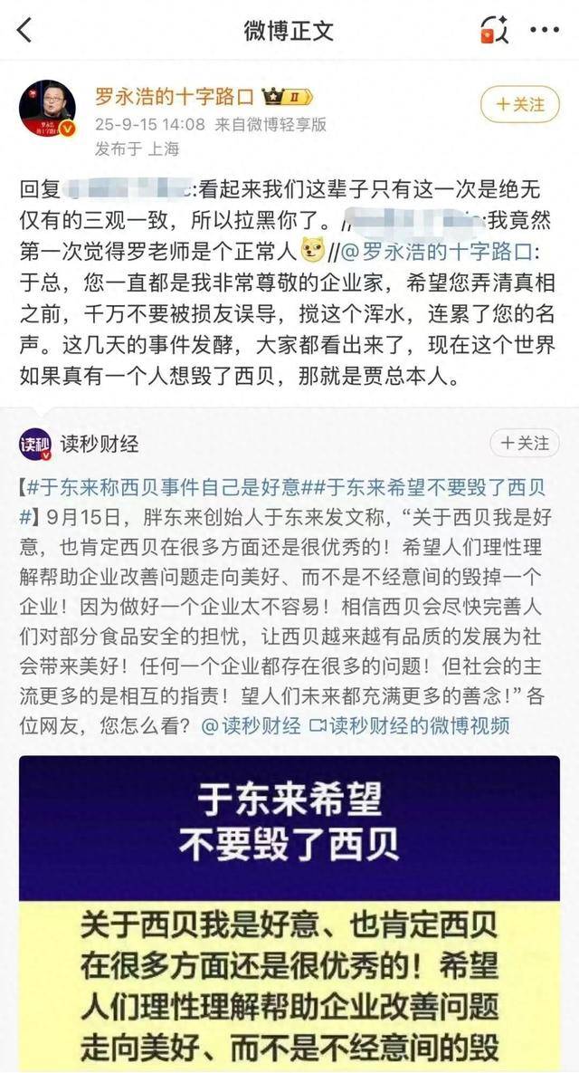 于东来三度发声：不要毁了西贝<strong></p>
<p>保息理财产品</strong>！罗永浩喊话于东来：希望您不要搅这个浑水