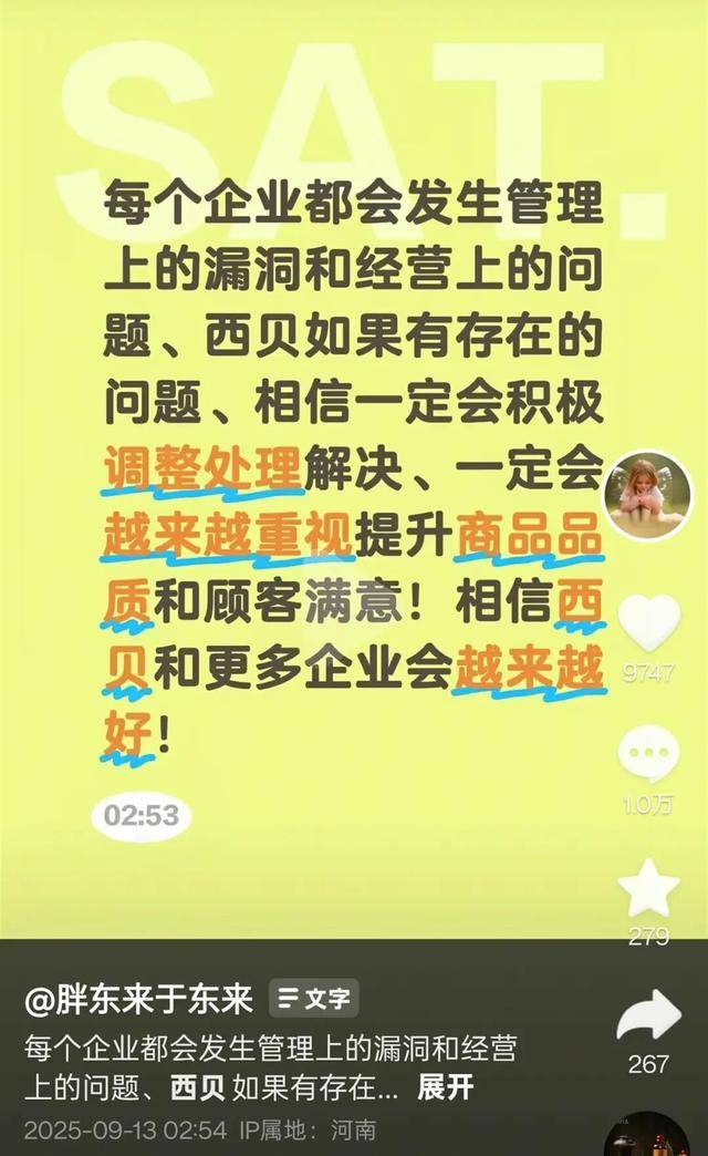于东来三度发声：不要毁了西贝<strong></p>
<p>保息理财产品</strong>！罗永浩喊话于东来：希望您不要搅这个浑水