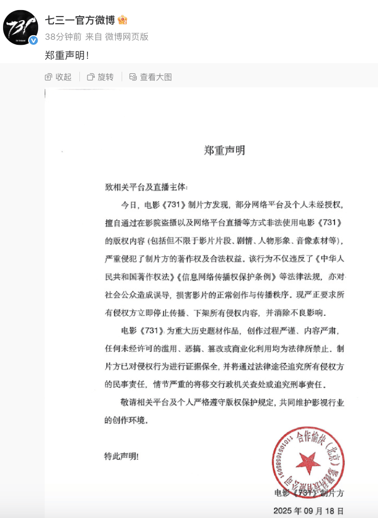 “立即停止<strong></p>
<p>保息理财产品</strong>！”《731》制片方郑重声明