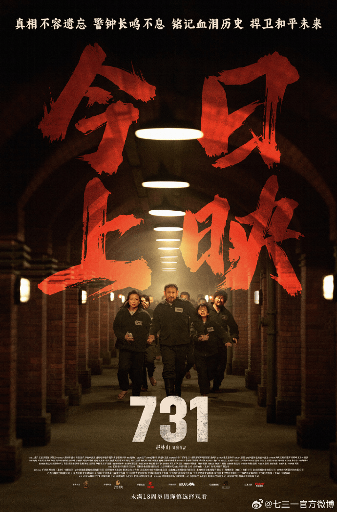 “立即停止<strong></p>
<p>保息理财产品</strong>！”《731》制片方郑重声明