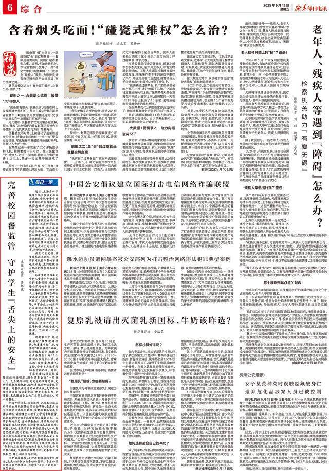 总遭投诉却屡屡中标<strong></p>
<p>保息理财产品</strong>？校园餐背后的猫腻该好好查查｜电讯评论