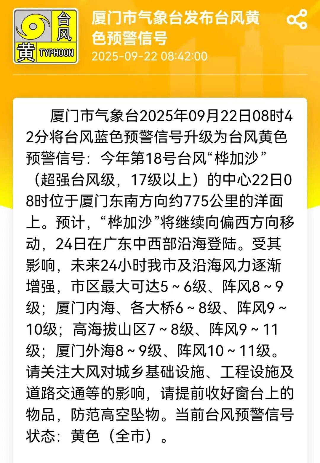 已达17级以上<strong></p>
<p>自动理财</strong>！“桦加沙”逼近！福建将迎大风、大雨！
