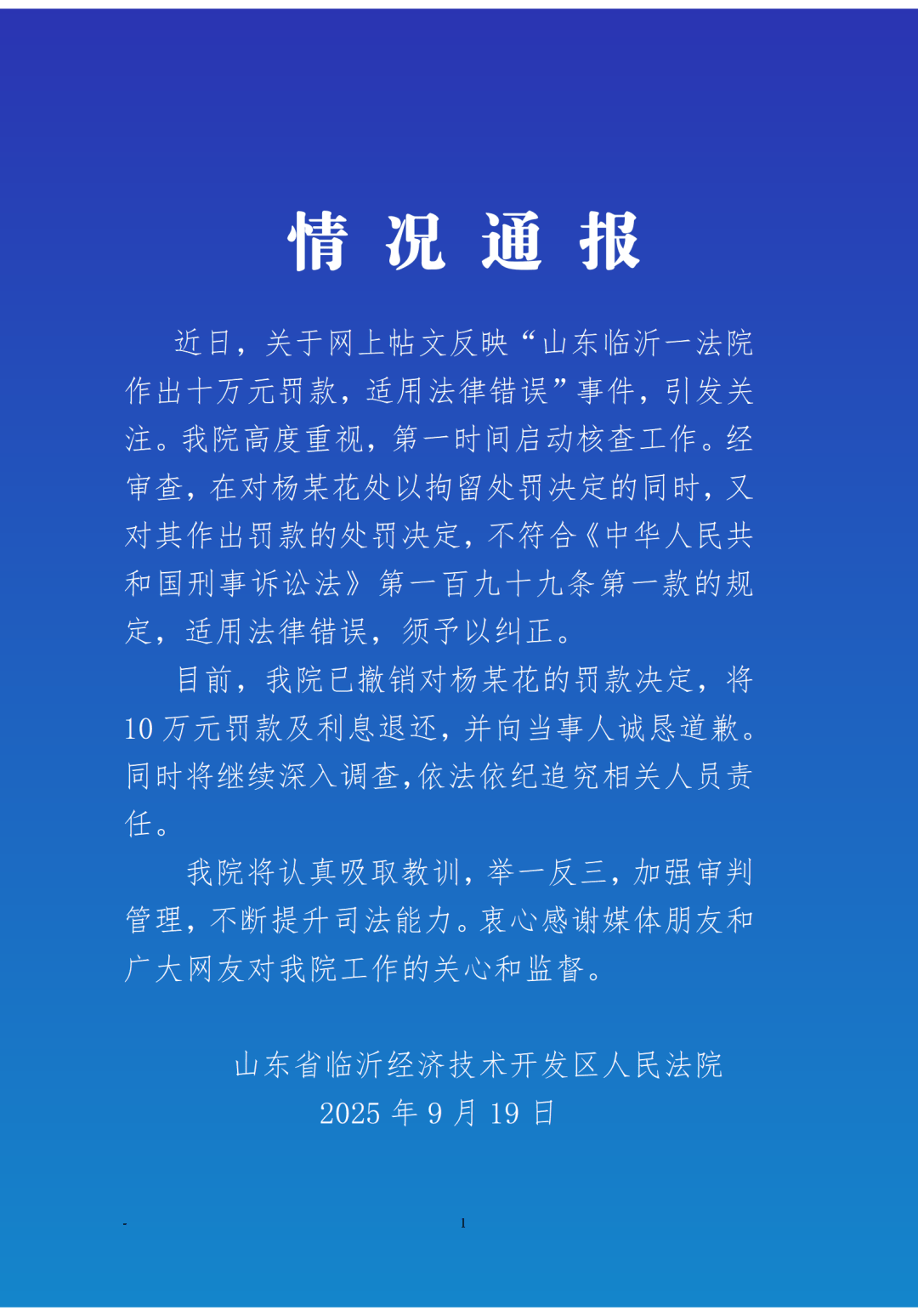 山东临沂法院通报“55岁农妇‘辱骂’法官被罚10万元”：不符合规定<strong></p>
<p>自动理财</strong>，已将罚款及利息退还并道歉，将追究相关人员责任