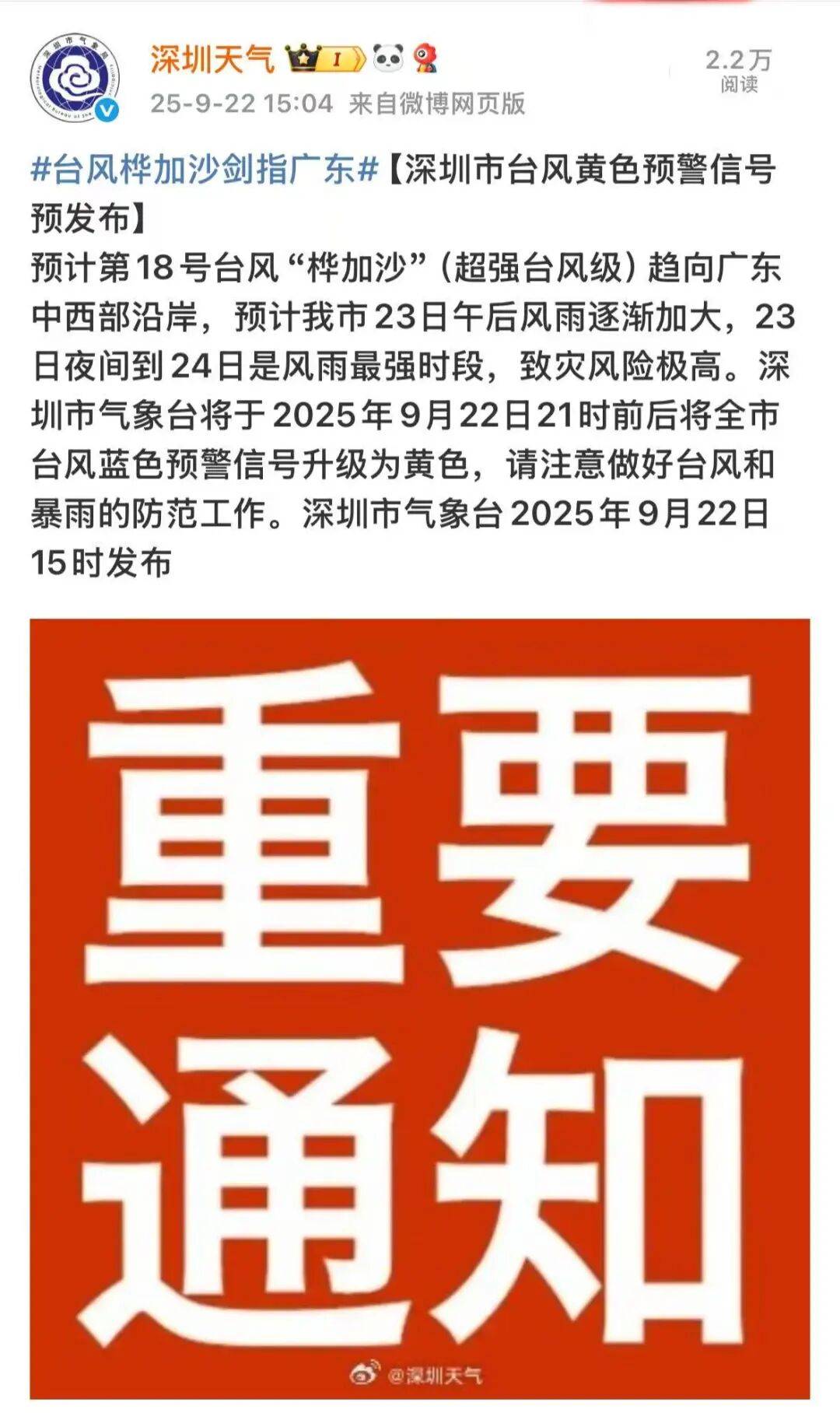 刚刚<strong></p>
<p>自动理财</strong>！深圳市台风黄色预警信号预发布！