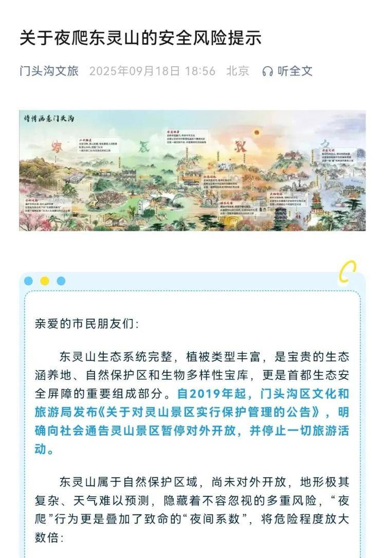“有人在山顶冻死致北京东灵山封山”<strong></p>
<p>p2p理财好</strong>？官方回应