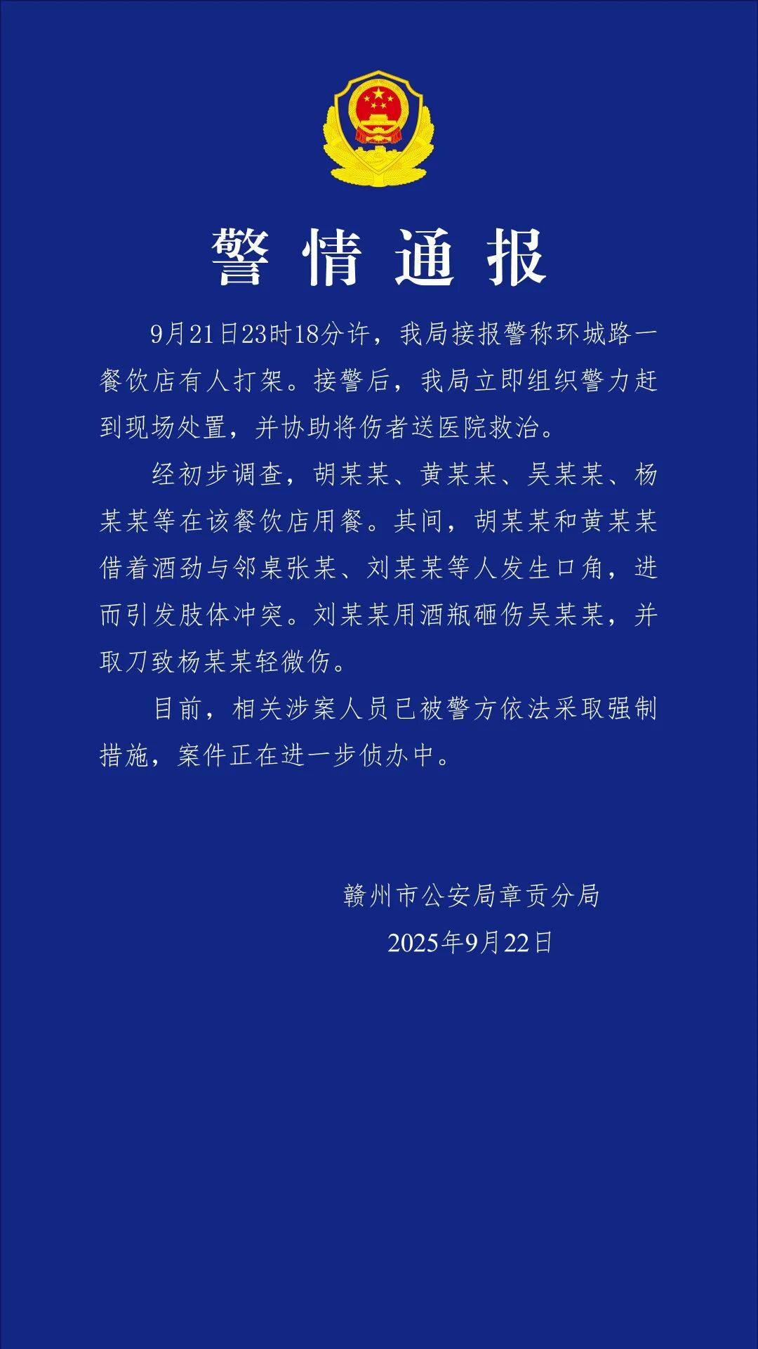 赣州警方通报“一餐饮店深夜多人打架斗殴”：2人酒后与邻桌发生冲突<strong></p>
<p>p2p理财好</strong>，用酒瓶砸伤对方，并取刀致对方轻伤，涉案人员已被采取强制措施