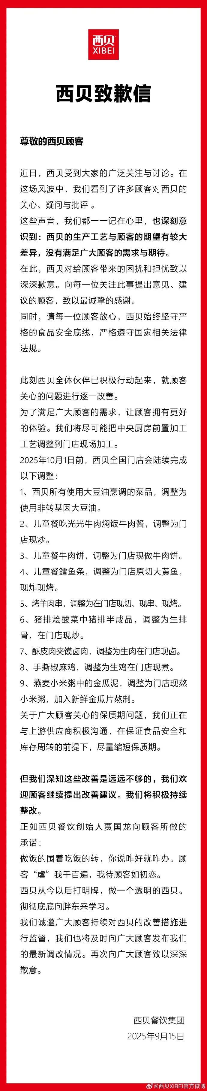 西贝推出“西贝请您吃饭”活动<strong></p>
<p>菠菜理财</strong>，免费发放100元代金券，客服回应：无门槛，不限张数