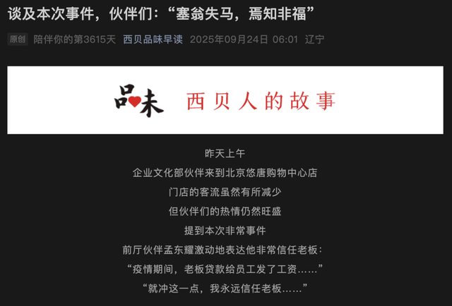 西贝贾国龙<strong></p>
<p>菠菜理财</strong>，别PUA员工和顾客了