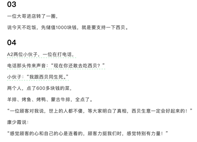 西贝贾国龙<strong></p>
<p>菠菜理财</strong>，别PUA员工和顾客了