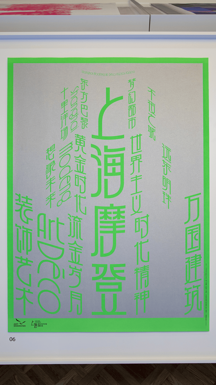 宋体、黑体之外有了“上海款”<strong></p>
<p>菠菜理财</strong>！“上海摩登体”正式发布并开展