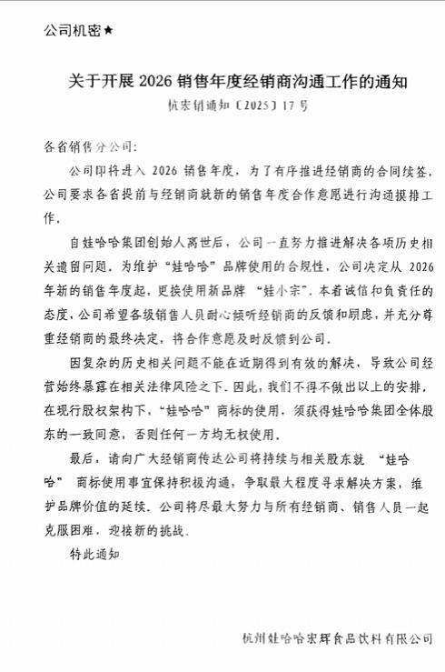 娃哈哈将换标“娃小宗”？官网对外总机已成空号<strong></p>
<p>菠菜理财</strong>，有省级办事处称未接到通知