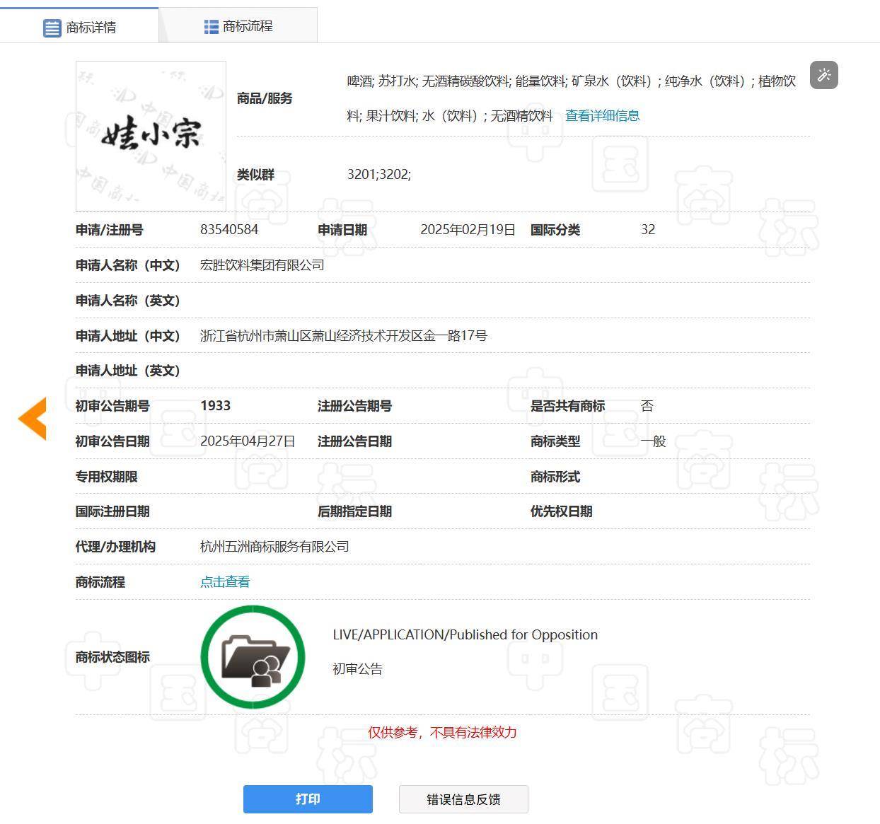 娃哈哈将换标“娃小宗”？官网对外总机已成空号<strong></p>
<p>菠菜理财</strong>，有省级办事处称未接到通知