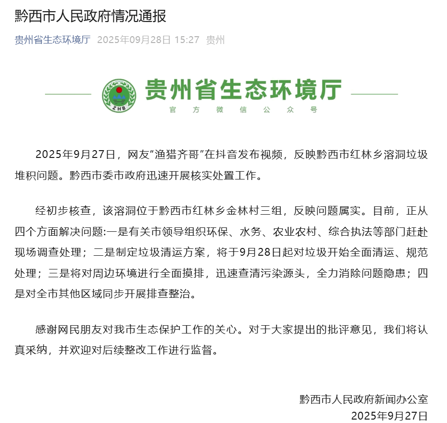 网友曝光溶洞垃圾成山、粪便满地<strong></p>
<p>金融理财师考试</strong>，“至少十层楼高”！官方通报
