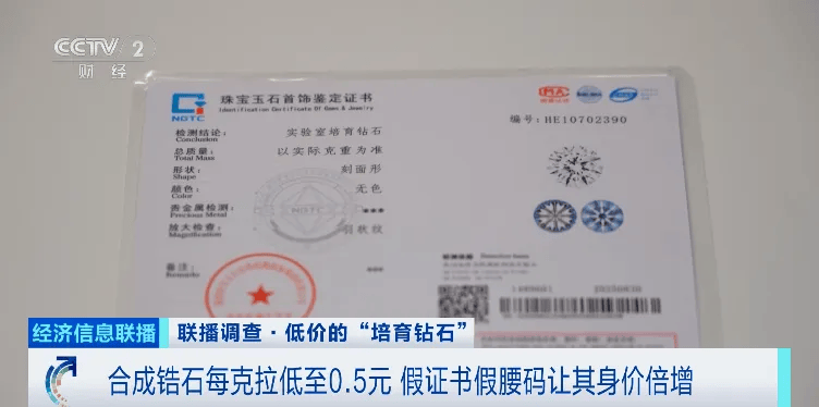 假的！别戴！这种“钻石”<strong></p>
<p>金融理财师考试</strong>，进货仅0.5元