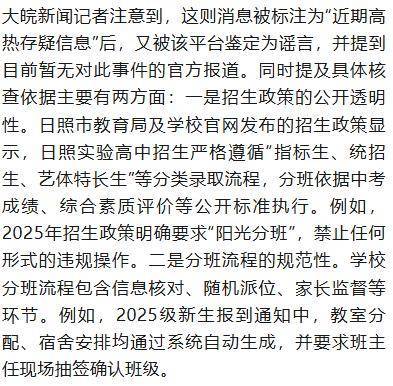 山东一高中分班调班明码标价<strong></p>
<p>金融理财师考试</strong>？校方和教育部门回应