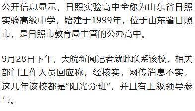山东一高中分班调班明码标价<strong></p>
<p>金融理财师考试</strong>？校方和教育部门回应