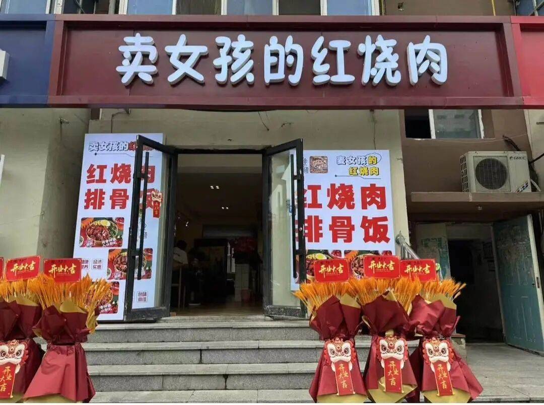 “卖女孩的红烧肉”店名引反感！负责人：我姓麦<strong></p>
<p>金融理财师考试</strong>，店名取的谐音，官方回应