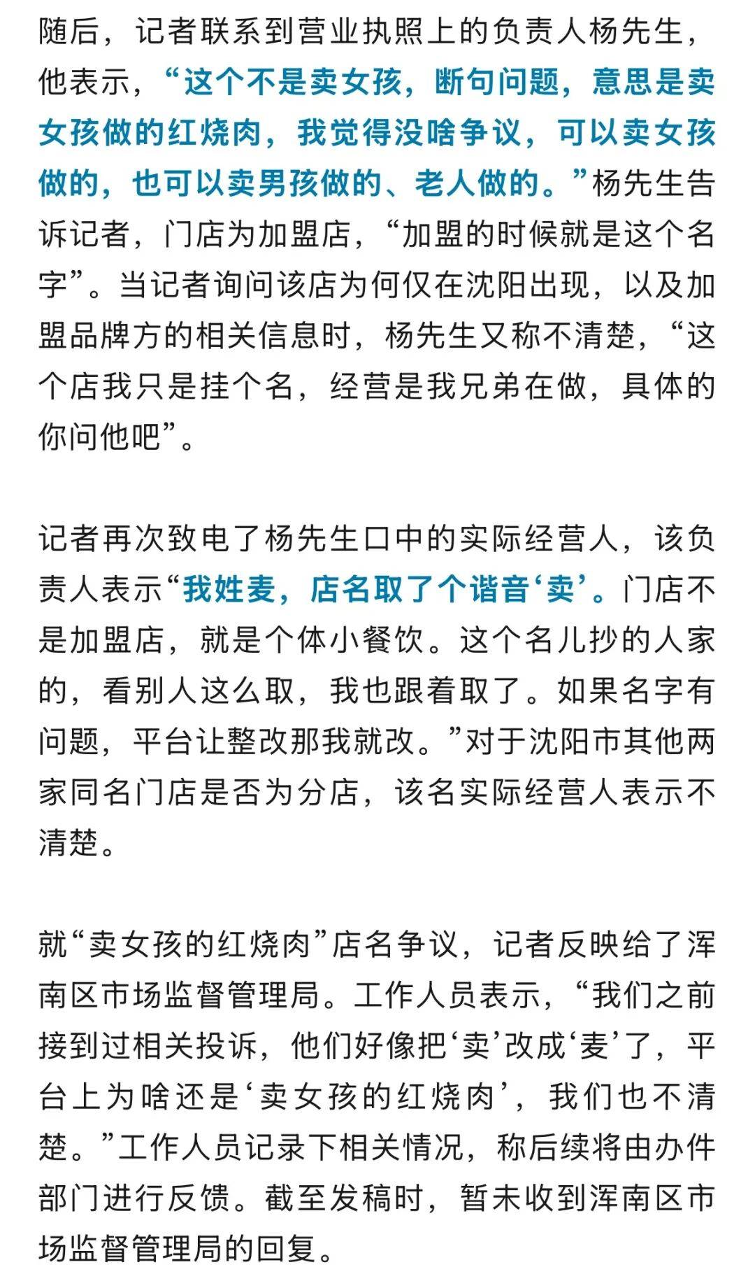 “卖女孩的红烧肉”店名引反感！负责人：我姓麦<strong></p>
<p>金融理财师考试</strong>，店名取的谐音，官方回应