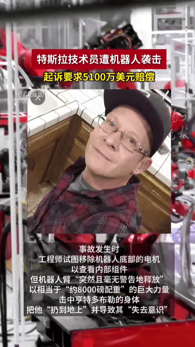 特斯拉技术员被有故障的机器人打成重伤<strong></p>
<p>金融理财师考试</strong>，将特斯拉告上法庭，索赔5100万