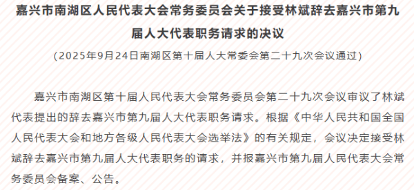 嘉兴银行人事“地震”<strong></p>
<p>凤凰金融理财</strong>，业绩承压下女行长临危受命