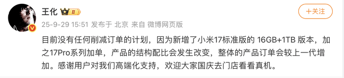 17系列出货不及预期<strong></p>
<p>凤凰金融理财</strong>？小米高管：没有削减订单计划