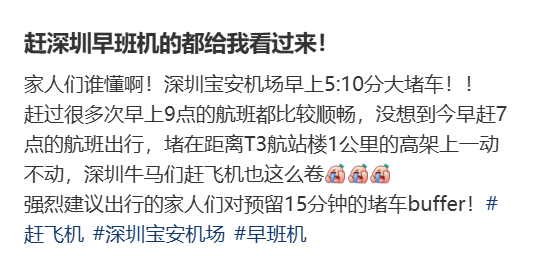 “不亚于春节回家”！凌晨5点<strong></p>
<p>凤凰金融理财</strong>，深圳有人已经堵在路上……