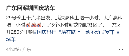 “不亚于春节回家”！凌晨5点<strong></p>
<p>凤凰金融理财</strong>，深圳有人已经堵在路上……