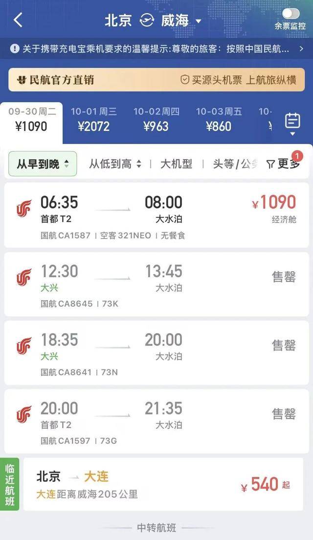 国庆机票怎么贵成这样了<strong></p>
<p>凤凰金融理财</strong>？