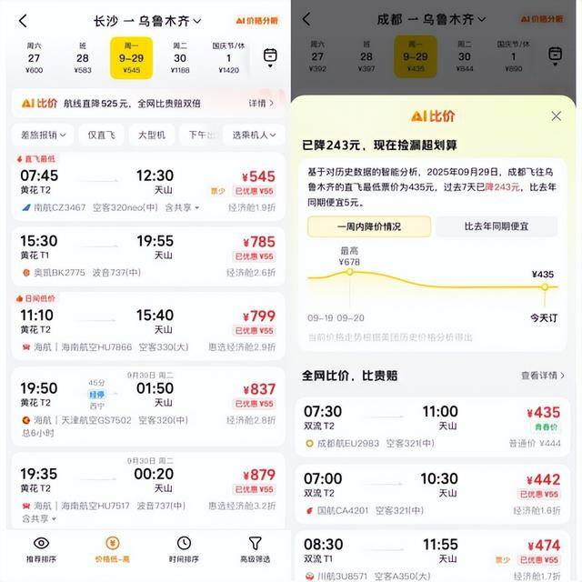 国庆机票怎么贵成这样了<strong></p>
<p>凤凰金融理财</strong>？
