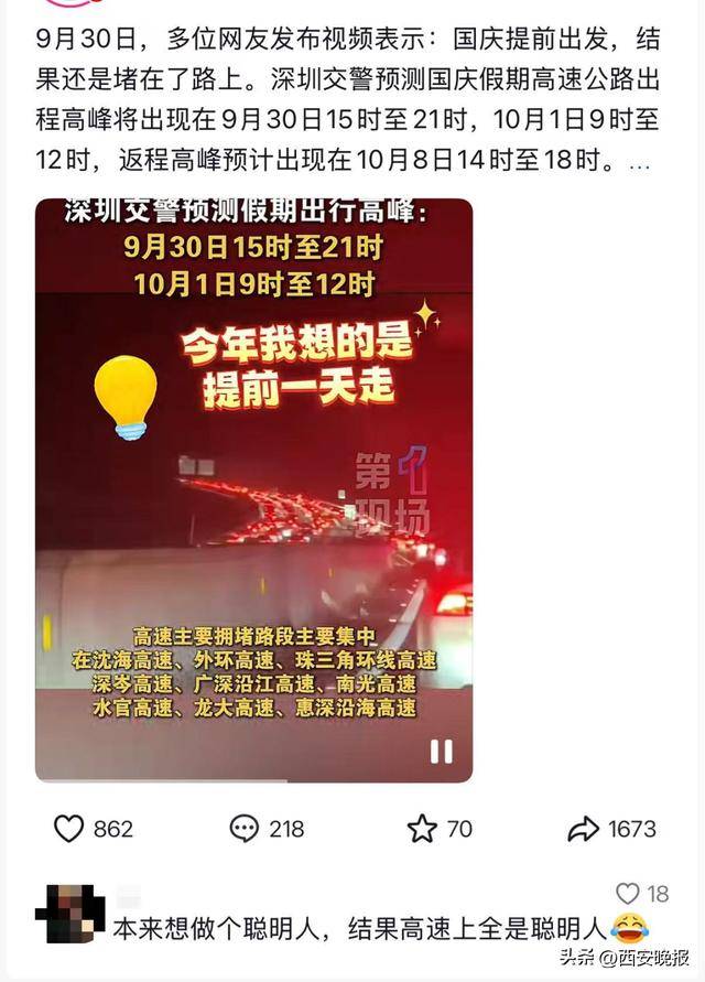 “聪明的人已经提前出发了”<strong></p>
<p>凤凰金融理财</strong>，结果高速上全是聪明人！