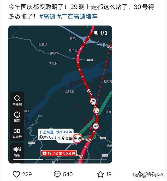 “聪明的人已经提前出发了”<strong></p>
<p>凤凰金融理财</strong>，结果高速上全是聪明人！